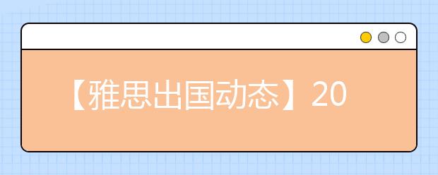 【雅思出国动态】2021超实用签证新政 来场说走就走的旅行