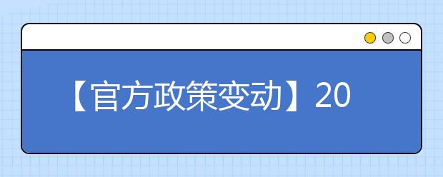 【官方政策变动】2021年雅思考试考生不可不知的变化