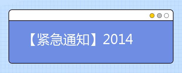【紧急通知】2021年7月19日至8月16日吉林大学雅思笔试考场变更