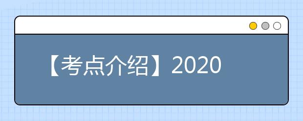 【考点介绍】2020雅思考点考场情况介绍：广西大学