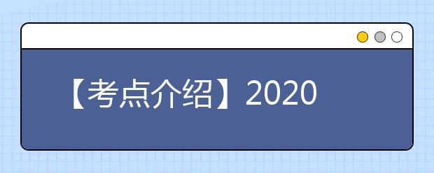 【考点介绍】2020雅思考点考场情况介绍：天津外国语大学IELTS考试中心
