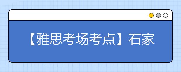 【雅思考场考点】石家庄信息工程职业学院(北院)考点信息