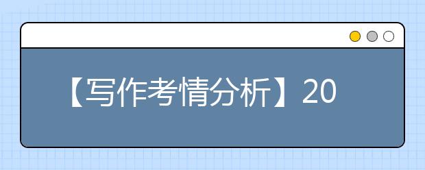 【写作考情分析】2021年上半年雅思大作文考试总结与下半年预测