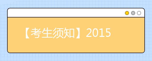 【考生须知】2021年9月雅思考位指南
