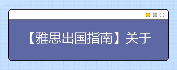 【雅思出国指南】关于英国的“杰出人才”签证