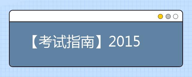 【考试指南】2021年3月14日雅思成绩于3月27日公布