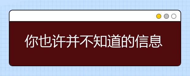 你也许并不知道的信息 雅思6分即可申请加拿大移民