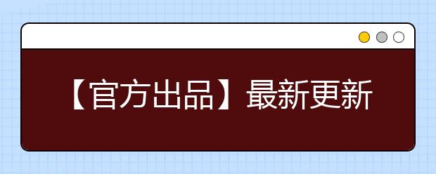 【官方出品】最新更新 2021年雅思考试时间表