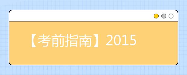 【考前指南】2021年广州雅思考试时间及考试报名时间