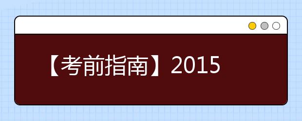 【考前指南】2021年雅思考试报名费用和考试时间