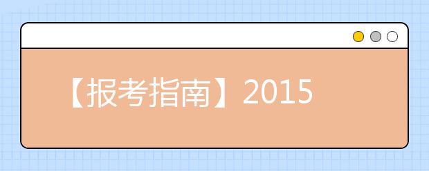 【报考指南】2021年1月17日雅思考试报名截止时间