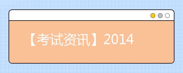 【考试资讯】2021年9月20日全国雅思口试安排通知（汇总）