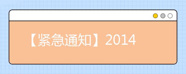 【紧急通知】2021年7月26日河南大学雅思口语考试时间提前