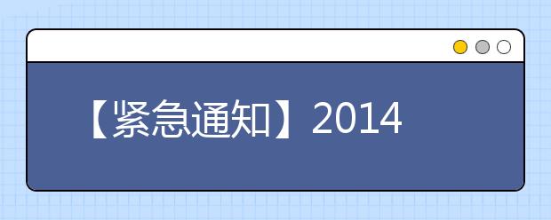 【紧急通知】2019年7月26日北京语言大学雅思口语考试时间提前