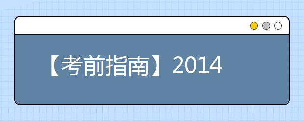 【考前指南】2019年3月15日上海华东师范大学考点雅思口语安排通知