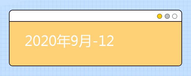 2020年9月-12月雅思口语话题part2参考范文：公共场合接陌生人电话