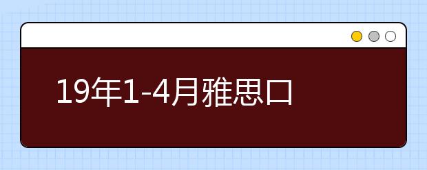 19年1-4月雅思口语新题范文之共享经济