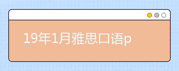 19年1月雅思口语part2新题范文之：想写的书