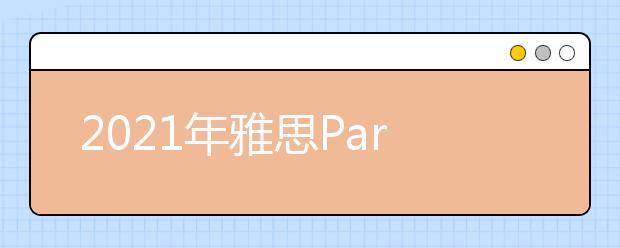 2021年雅思Part2物品类题库：电子设备