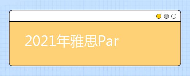 2021年雅思Part2物品类题库：一张照片/一幅画