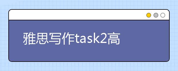 雅思写作task2高分范文:导致城乡差距的因素
