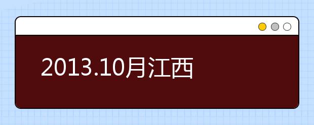 2019.10月江西雅思考点考试时间表（A类）