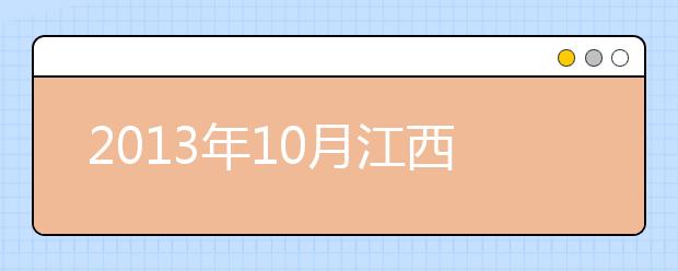 2019年10月江西雅思考点考试时间安排（G类）