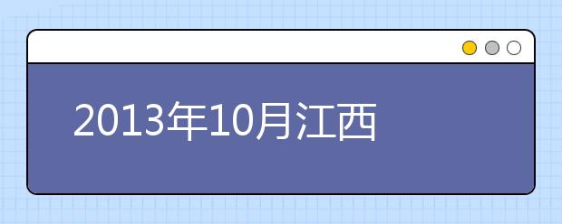 2021年10月江西雅思考点考试时间安排表（A类）