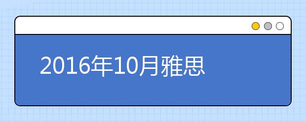 2021年10月雅思考位查询入口（安徽）