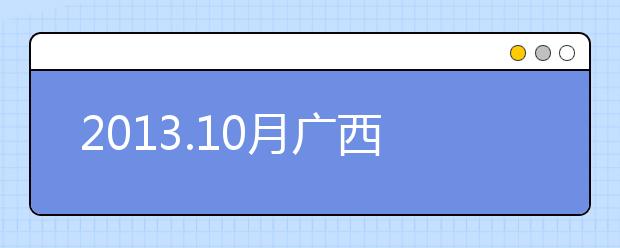 2021.10月广西雅思考点考试时间（G类）