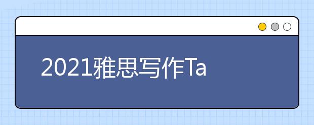 2021雅思写作Task1小作文柱状图范文：从小学习外语