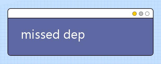 missed departure的 missed 是形容词还是动词miss的过去分词？