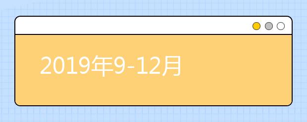 2021年9-12月雅思口语上季保留旧题(二)