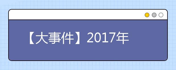 【大事件】2021年5月雅思口语新题来袭!