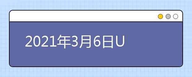 2021年3月6日UKVI雅思口语考试安排：北京外国语大学