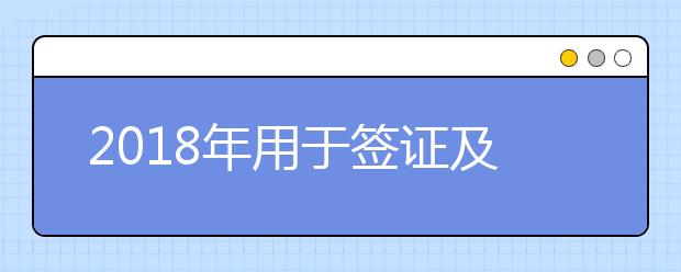 2021年用于签证及移民雅思考试（学术机考）开放报名