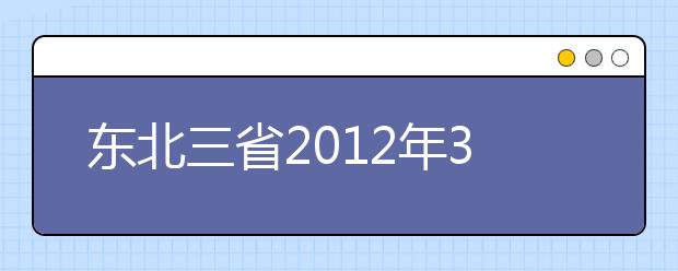 东北三省2021年3至12月雅思考试时间表