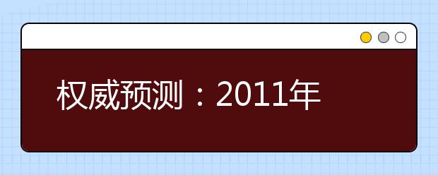 权威预测:2021年3月5日3G雅思考试预测