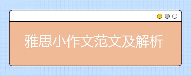 雅思小作文范文及解析:表格题