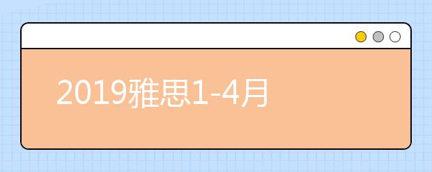 2021雅思1-4月换题季串讲part1