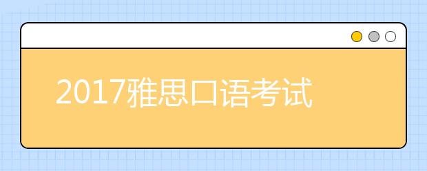 2021雅思口语考试常用词汇：各种水果