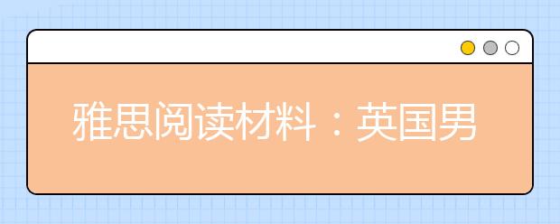 雅思阅读材料：英国男子用短信发莎士比亚全集