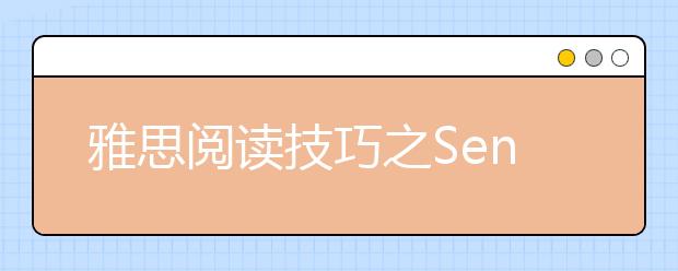 雅思阅读技巧之Sentence completion解题技巧