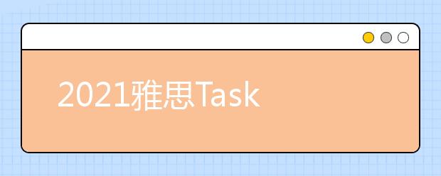 2021雅思Task1小作文柱状图范文之从小学习外语
