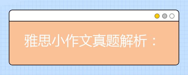 雅思小作文真题解析:柱状图