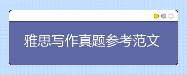 雅思写作真题参考范文:犯罪类