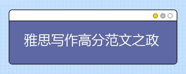 雅思写作高分范文之政府的太空开发投资是否合理