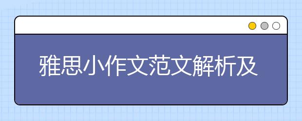 雅思小作文范文解析及到达服务项目的比例柱状图