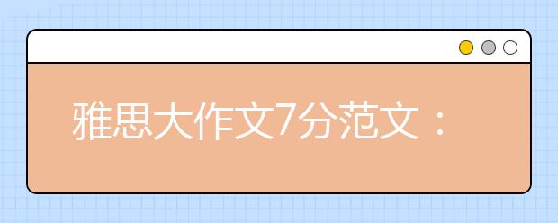 雅思大作文7分范文：对于食物的浪费问题