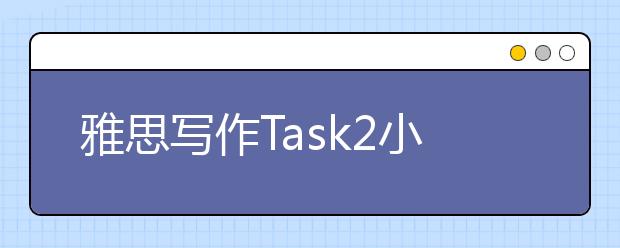 雅思写作Task2小作文社会类范文：改善社区的举措